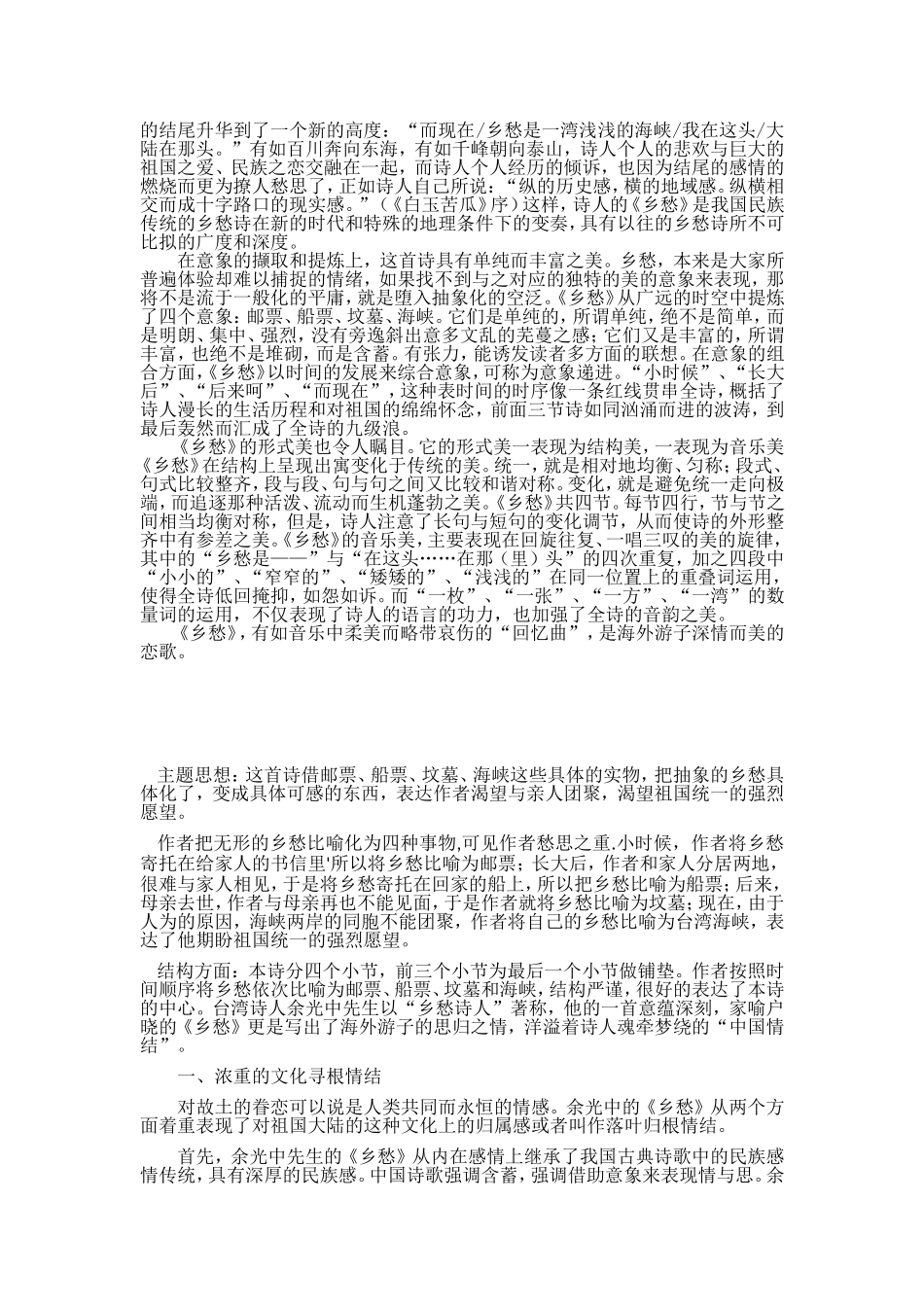 《乡愁》赏析_第2页