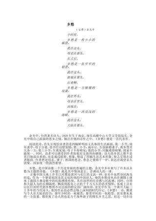 《乡愁》赏析