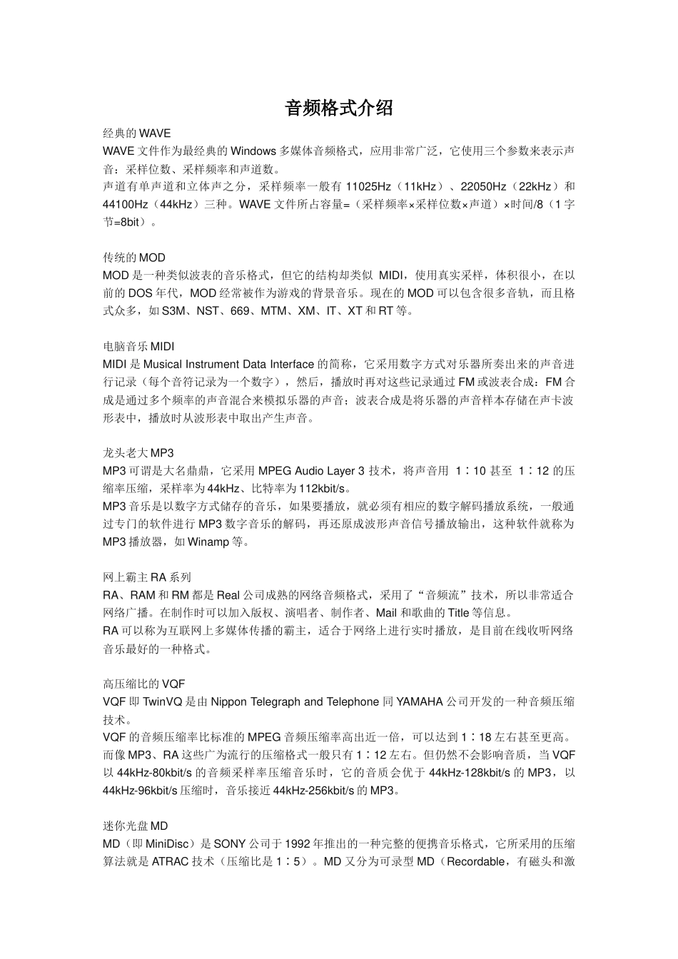 音频格式介绍_第1页