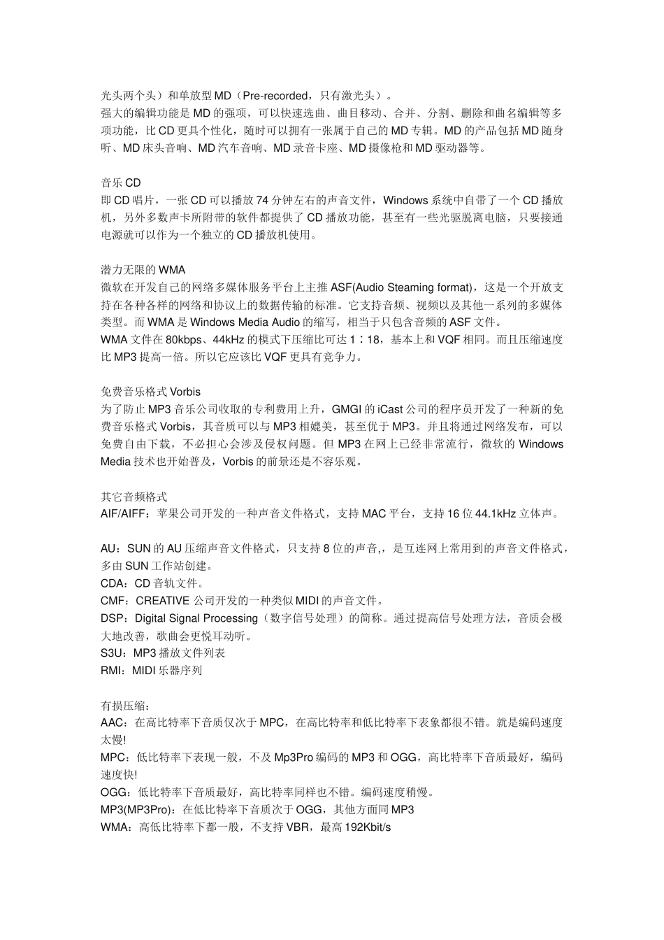 音频格式介绍_第2页