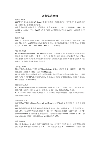 音频格式介绍