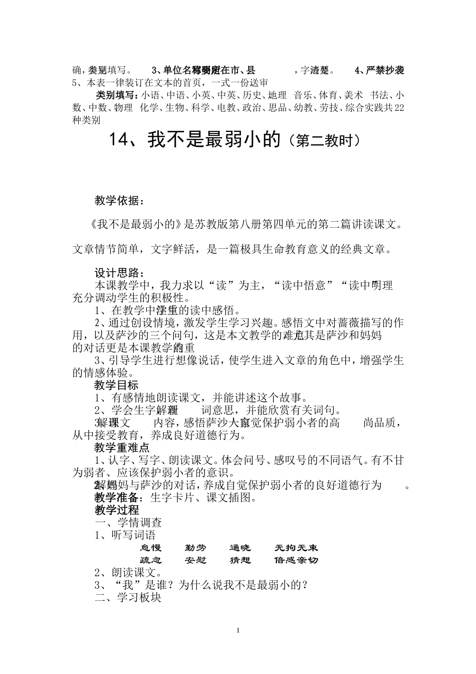 我不是最弱小的《教案》_第2页