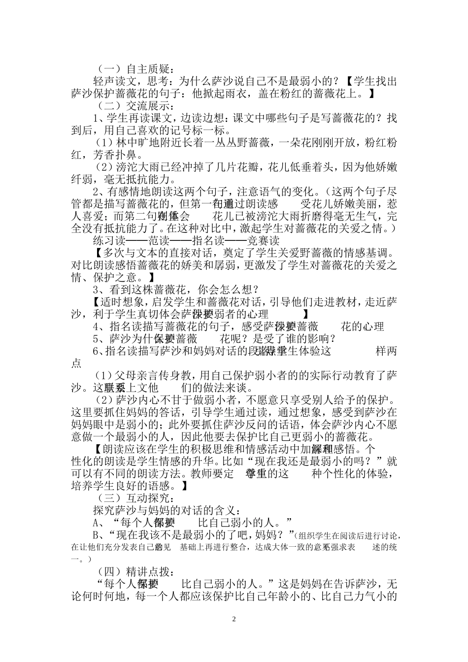 我不是最弱小的《教案》_第3页