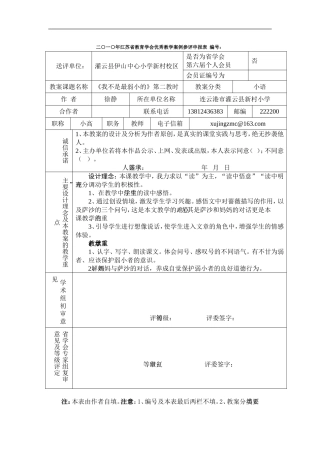 我不是最弱小的《教案》