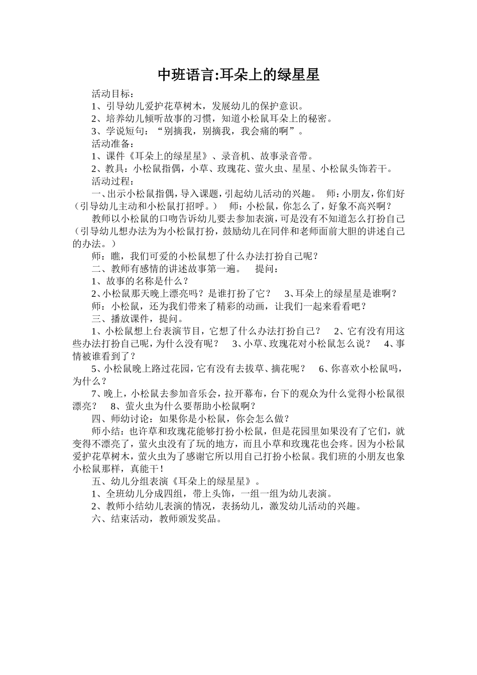 中班语言：耳朵上的绿星星_第1页