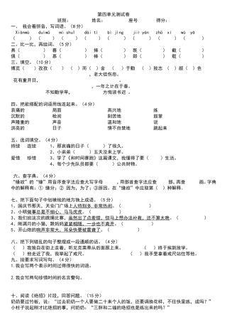 第四单元测出题