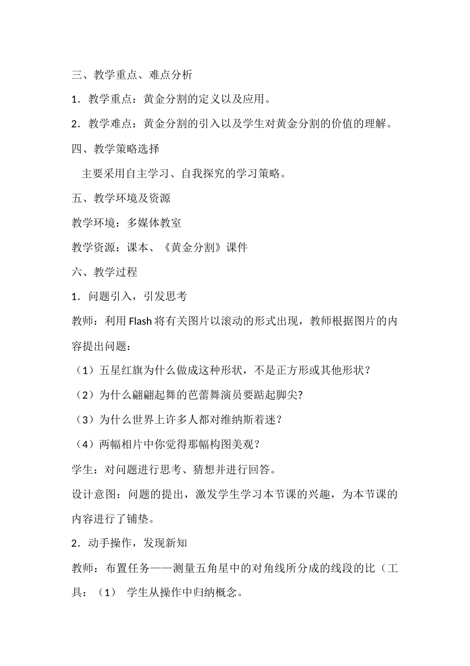 黄金分割教学设计MicrosoftWord文档_第2页