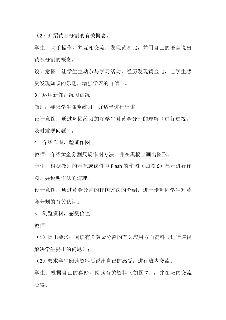 黄金分割教学设计MicrosoftWord文档_第3页