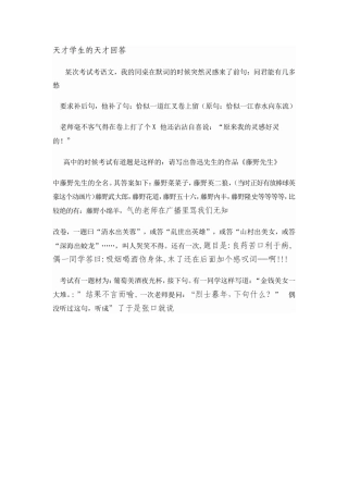 天才学生的天才回答