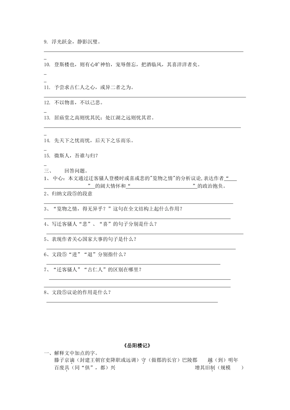 《岳阳楼记》复习教学案_第2页