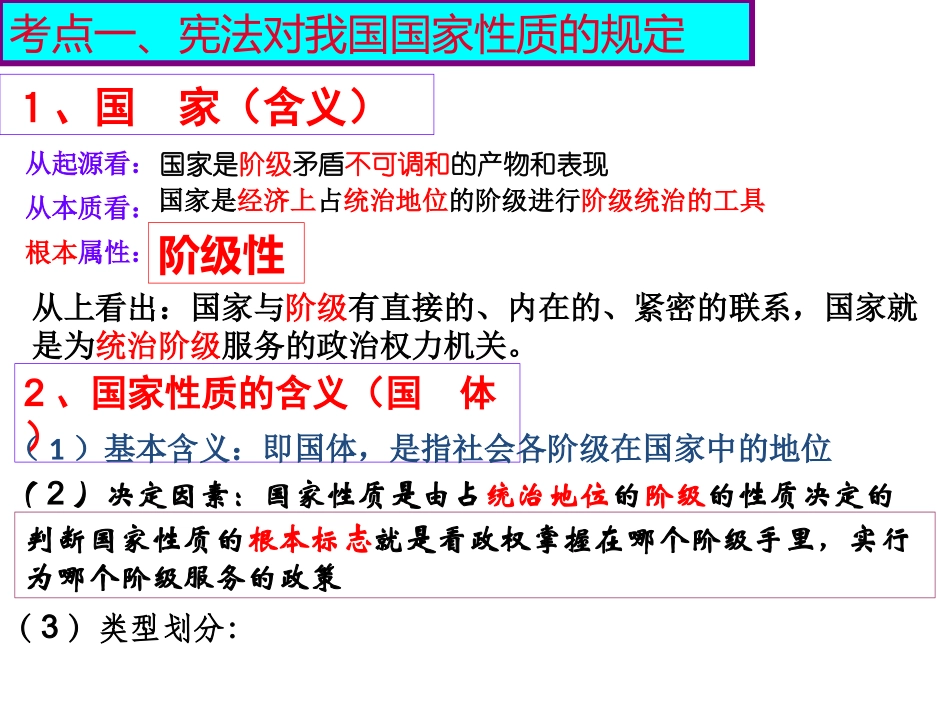 生活在人民当家做主的国家_第2页