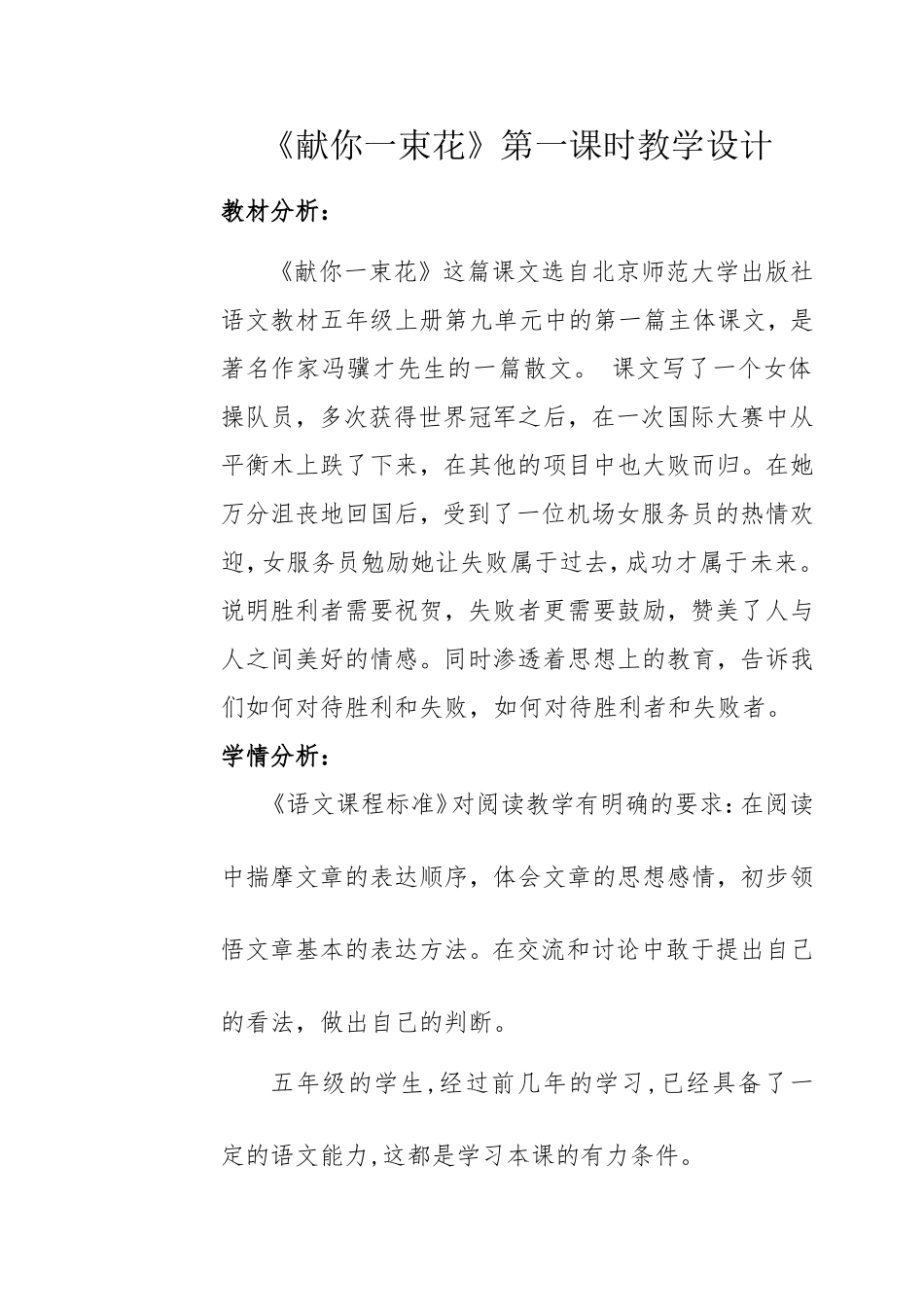 献你一束花教学设计_第1页