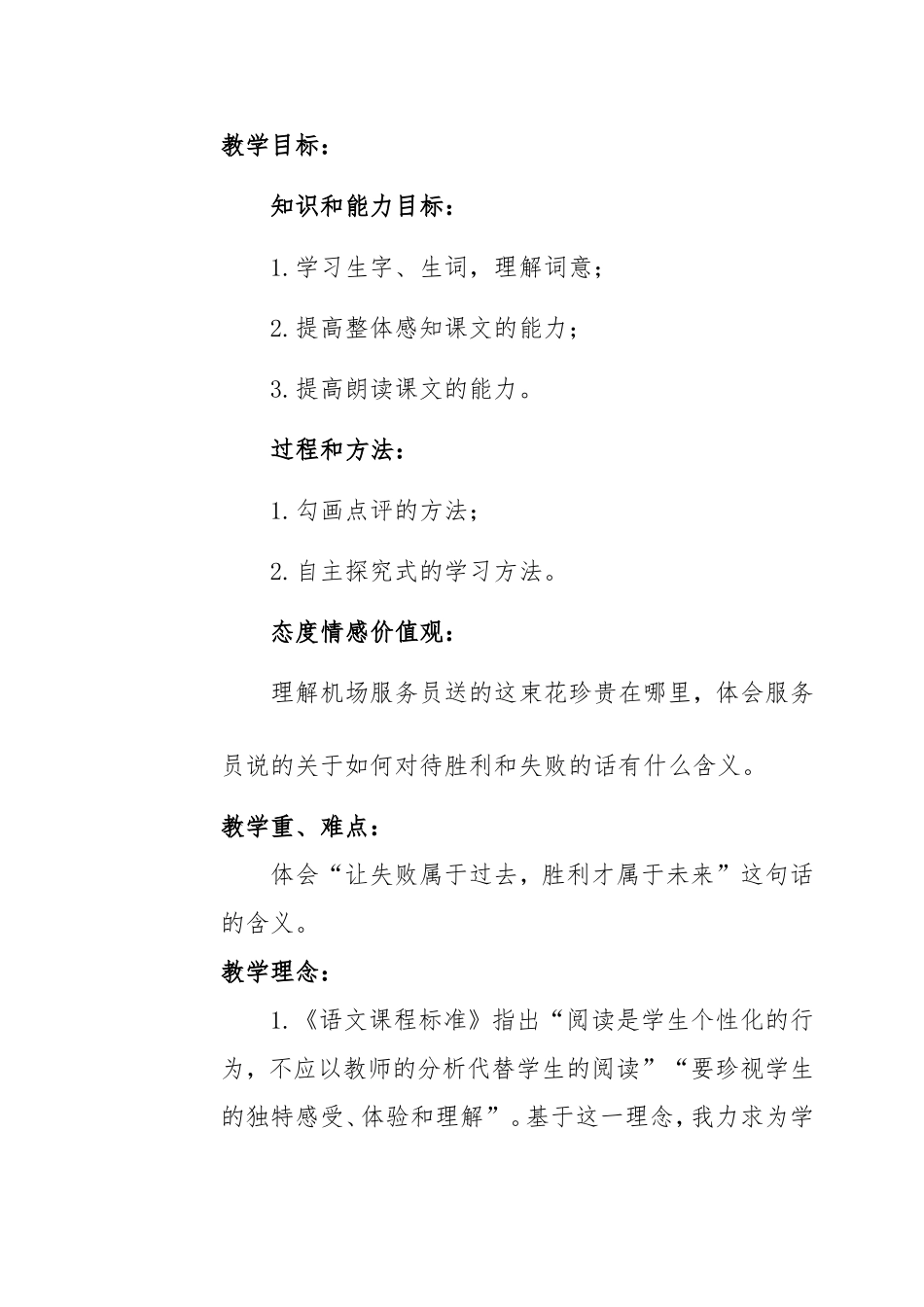 献你一束花教学设计_第2页