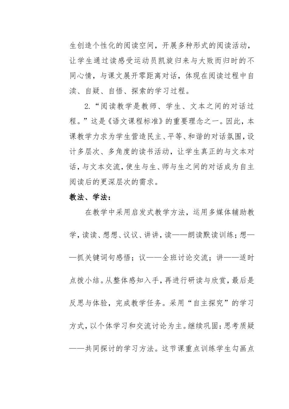 献你一束花教学设计_第3页