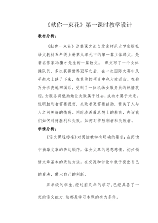 献你一束花教学设计