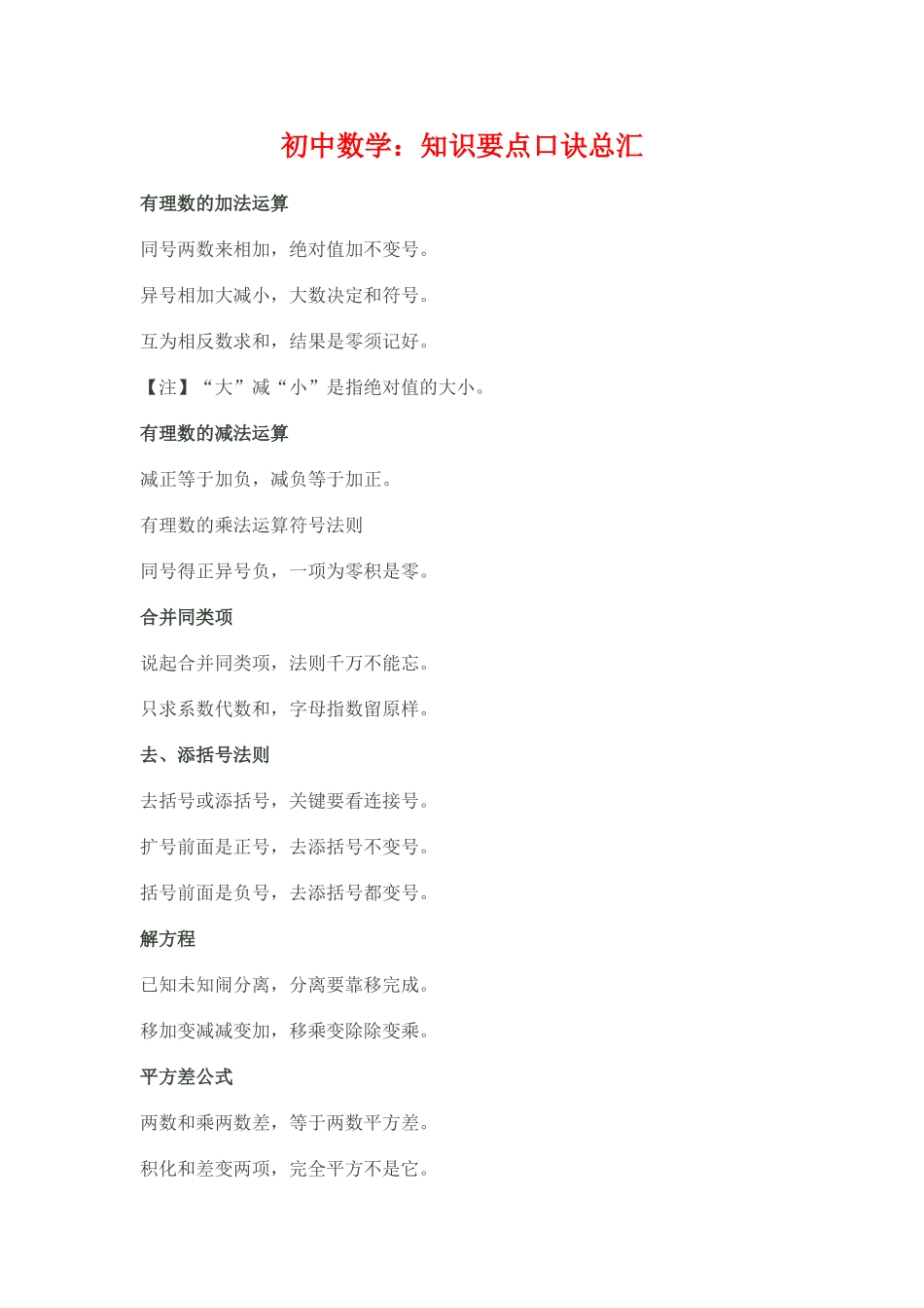 初中数学：知识要点口诀总汇_第1页