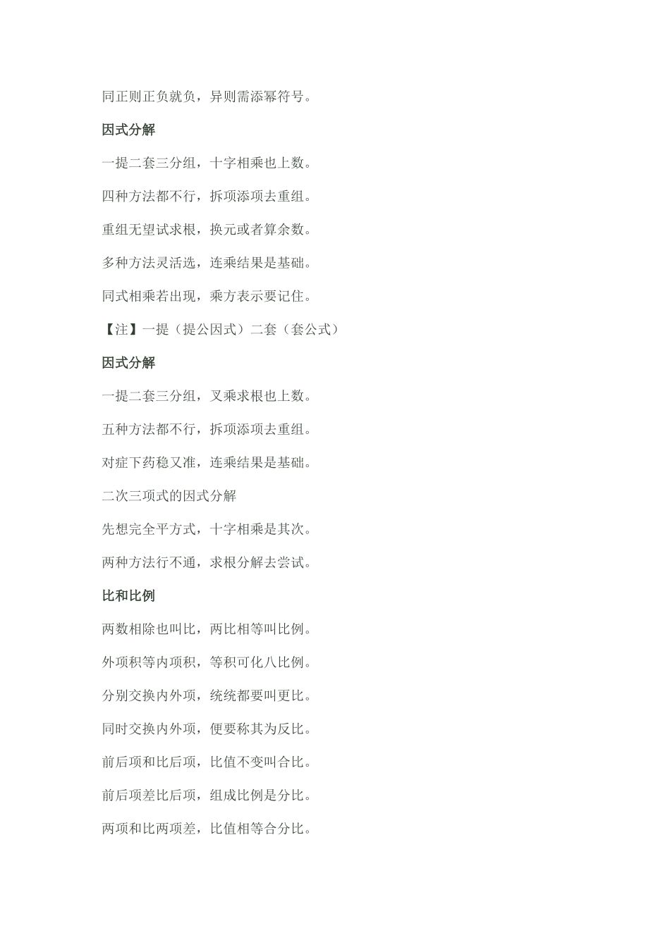 初中数学：知识要点口诀总汇_第3页