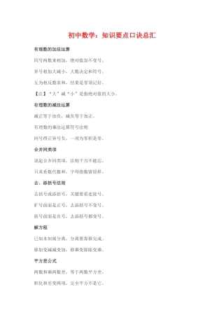 初中数学：知识要点口诀总汇