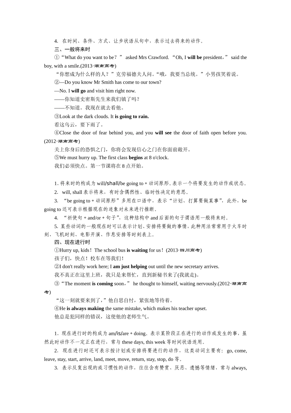 第七周+时态和语态（语法要点精析+高频考点领悟+专题过关检测）_第2页