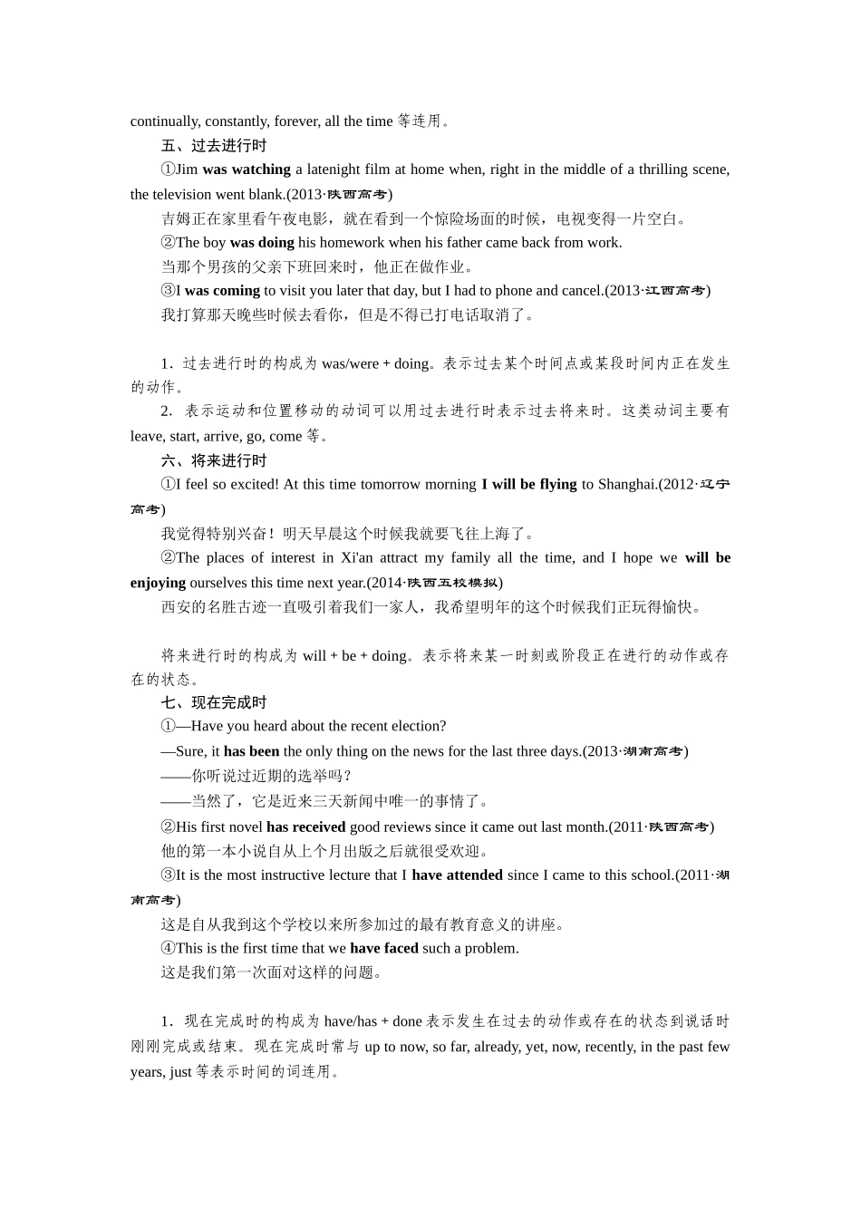 第七周+时态和语态（语法要点精析+高频考点领悟+专题过关检测）_第3页