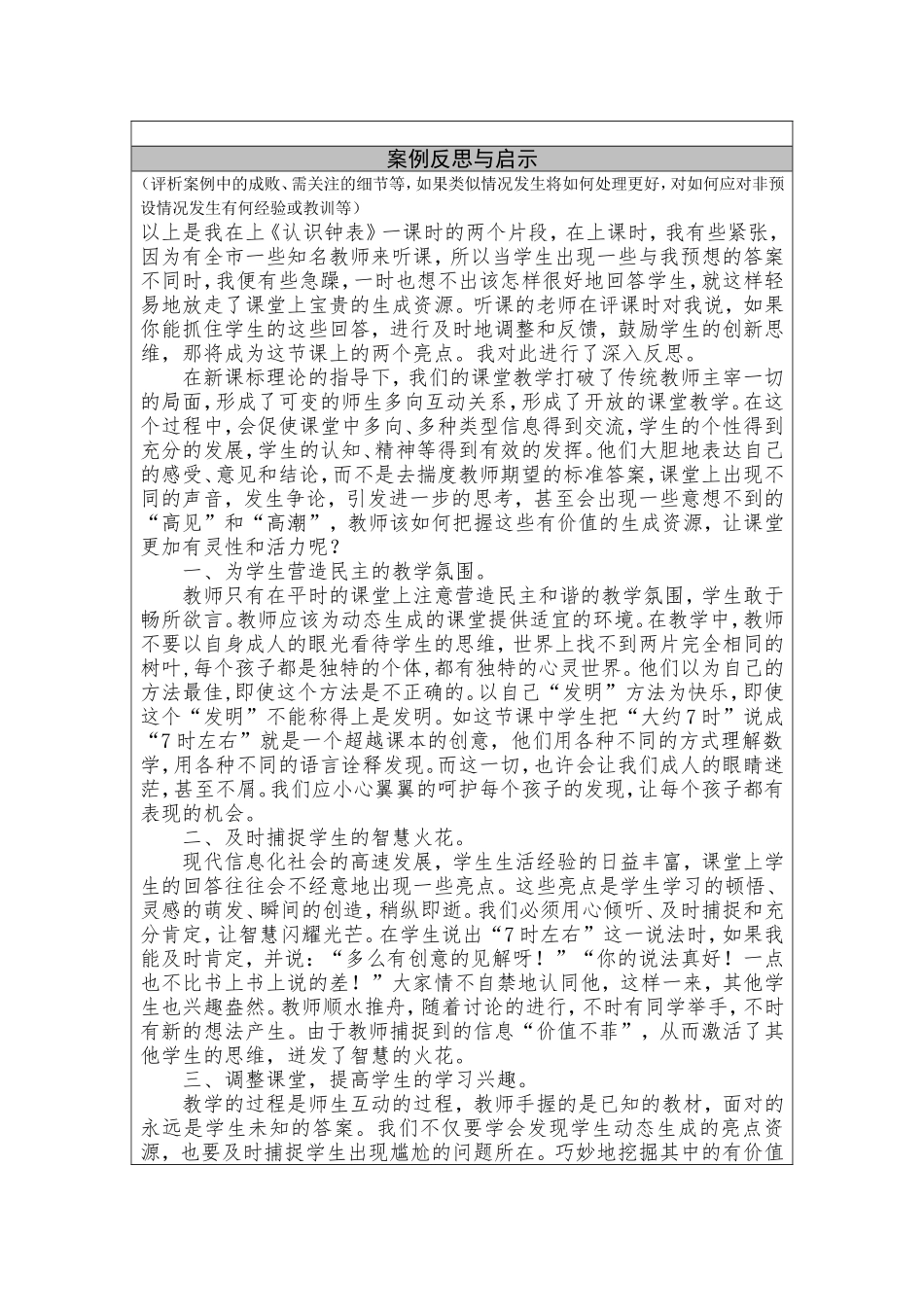 成性教学案例及教学反思（许瑞兵）_第2页