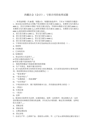 西藏注会《会计》：亏损合同的处理试题