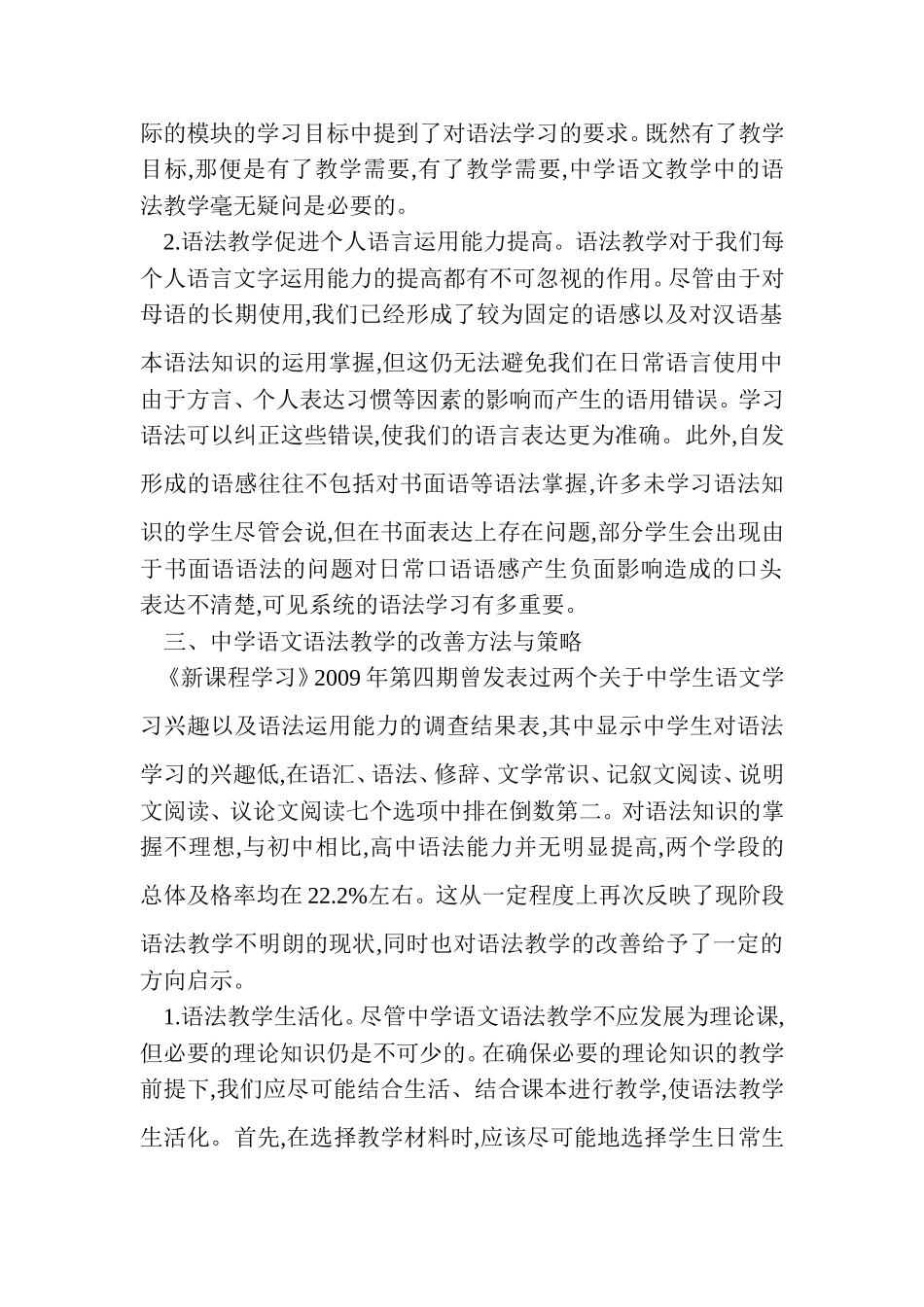 中学语文语法教学述评_第2页