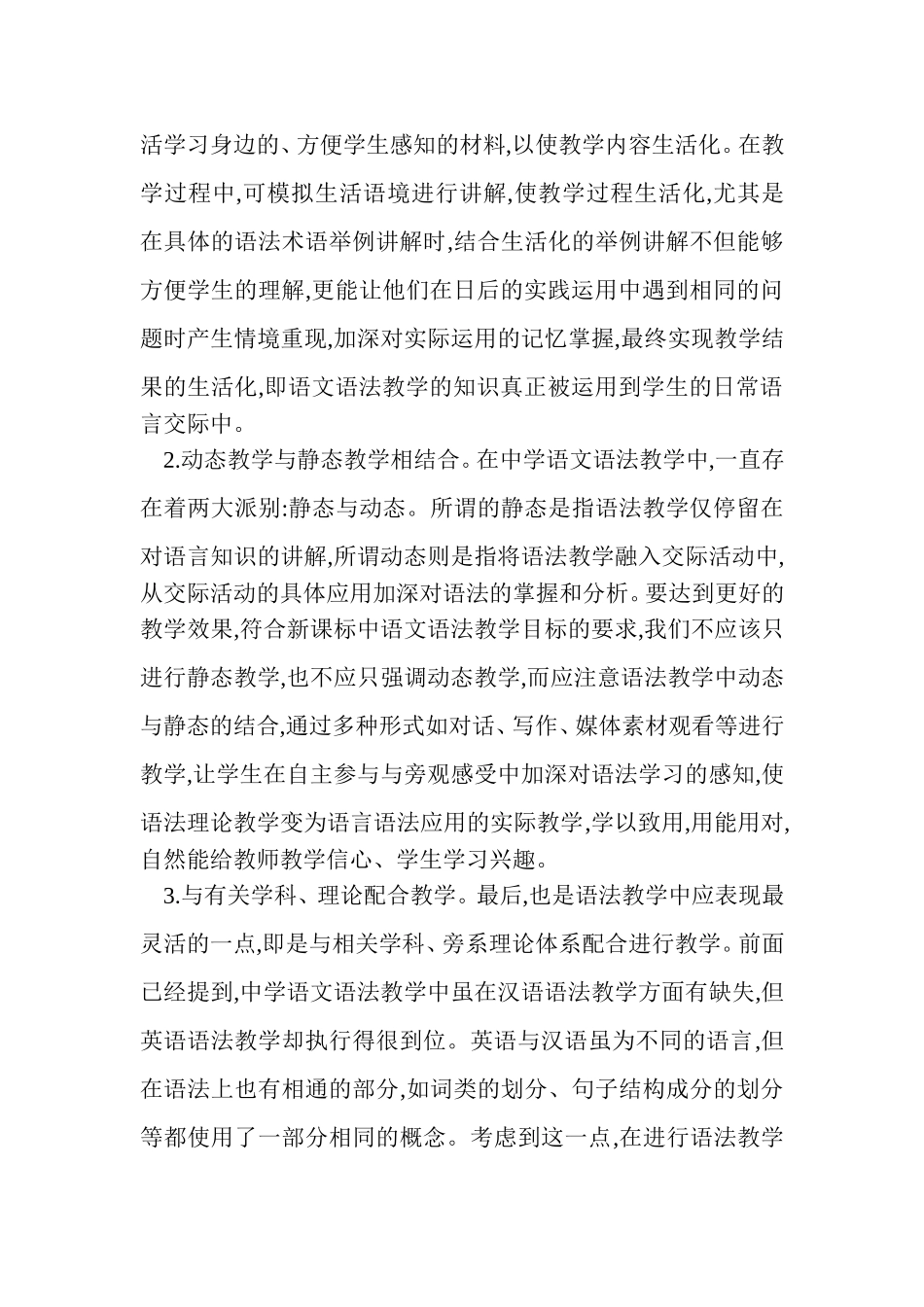 中学语文语法教学述评_第3页