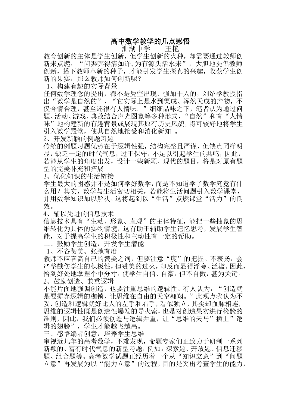 高中数学教学的几点感悟新_第1页