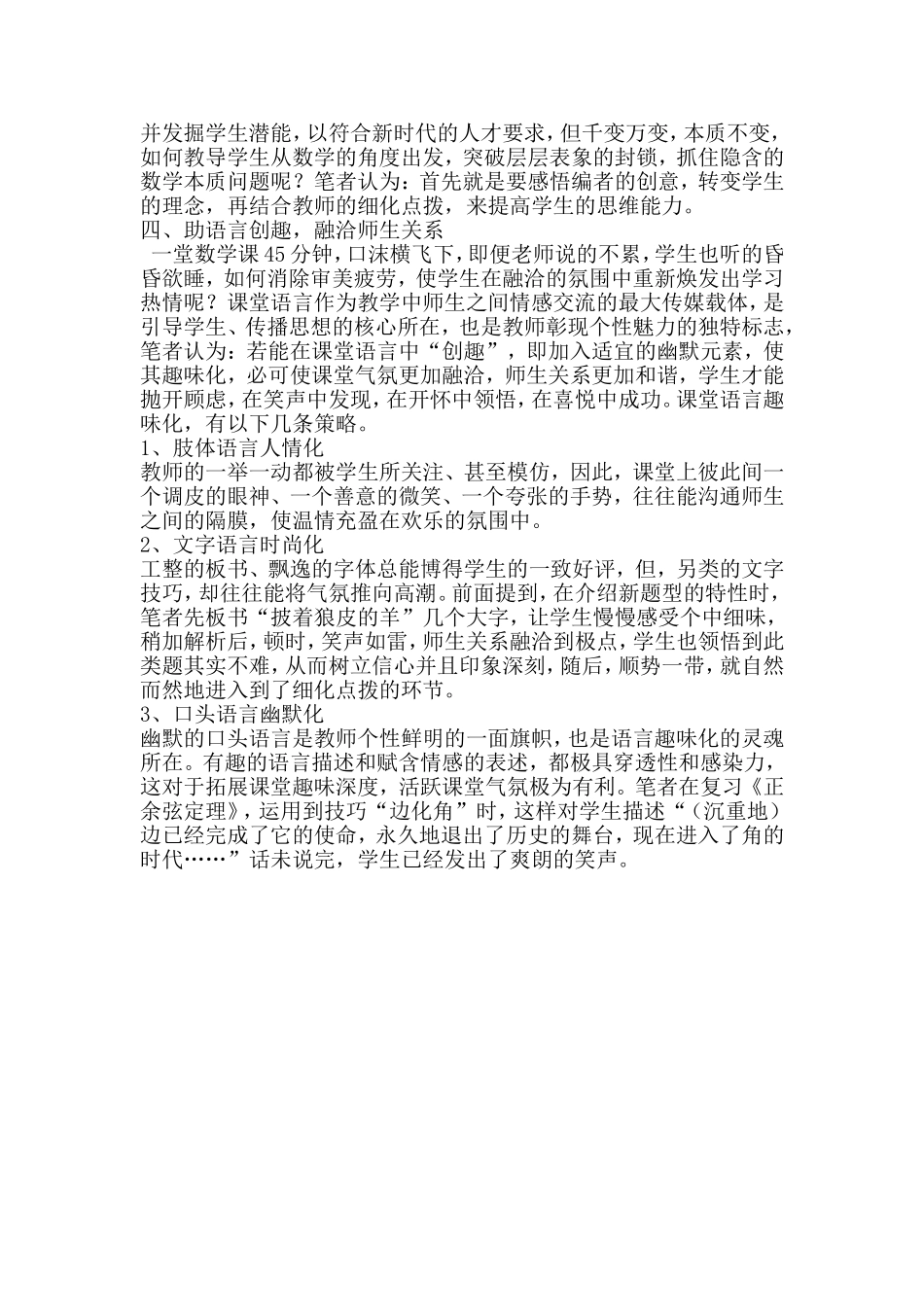 高中数学教学的几点感悟新_第2页