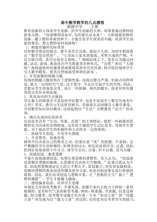 高中数学教学的几点感悟新