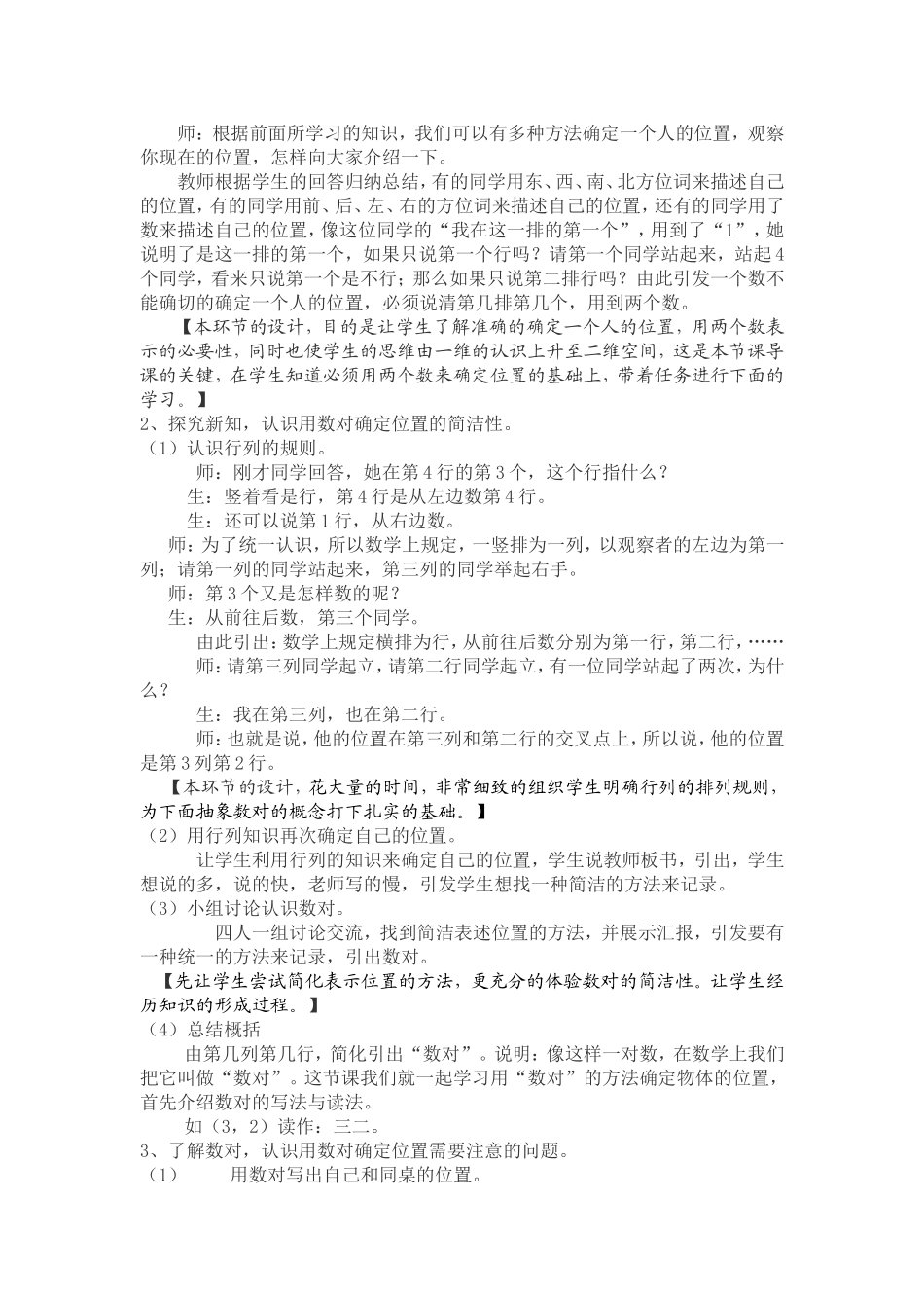 用数对确定位置的教学设计_第2页