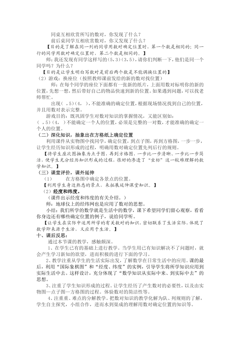 用数对确定位置的教学设计_第3页