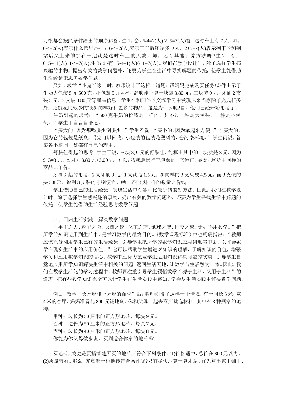 让多彩生活融入小学低年级数学课堂_第2页