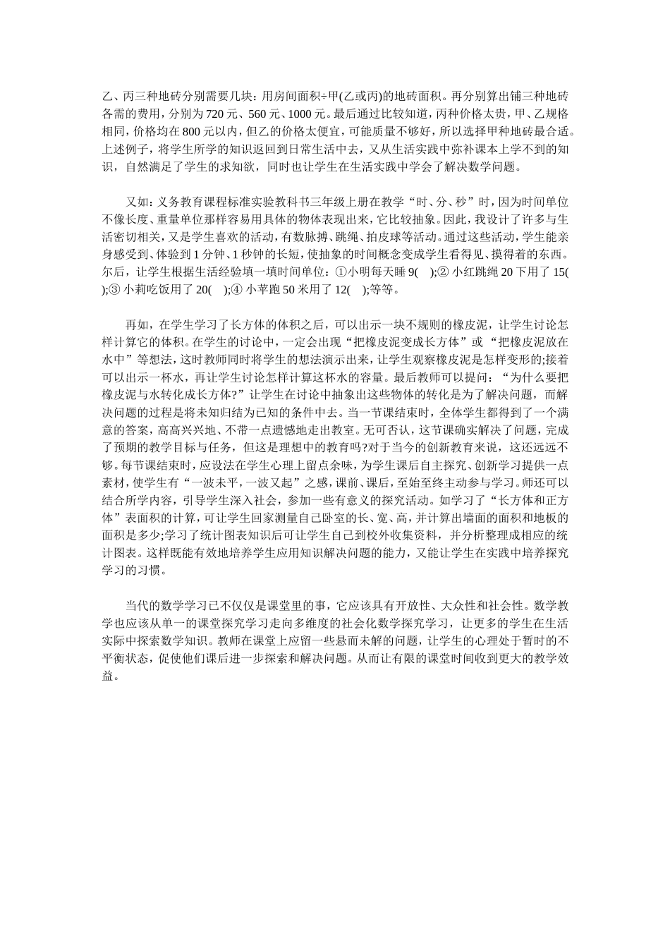让多彩生活融入小学低年级数学课堂_第3页