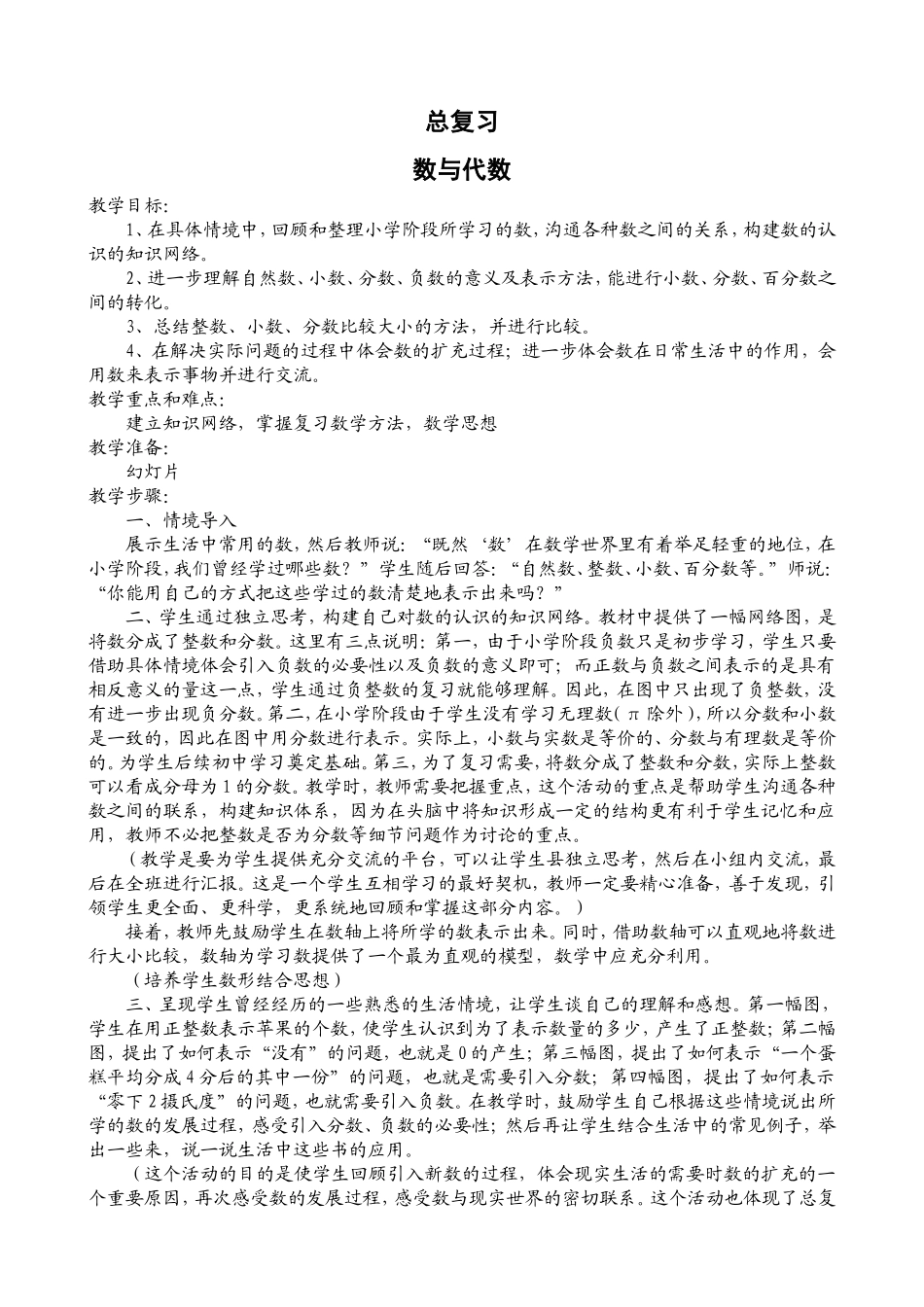 总复习教案六下_第1页