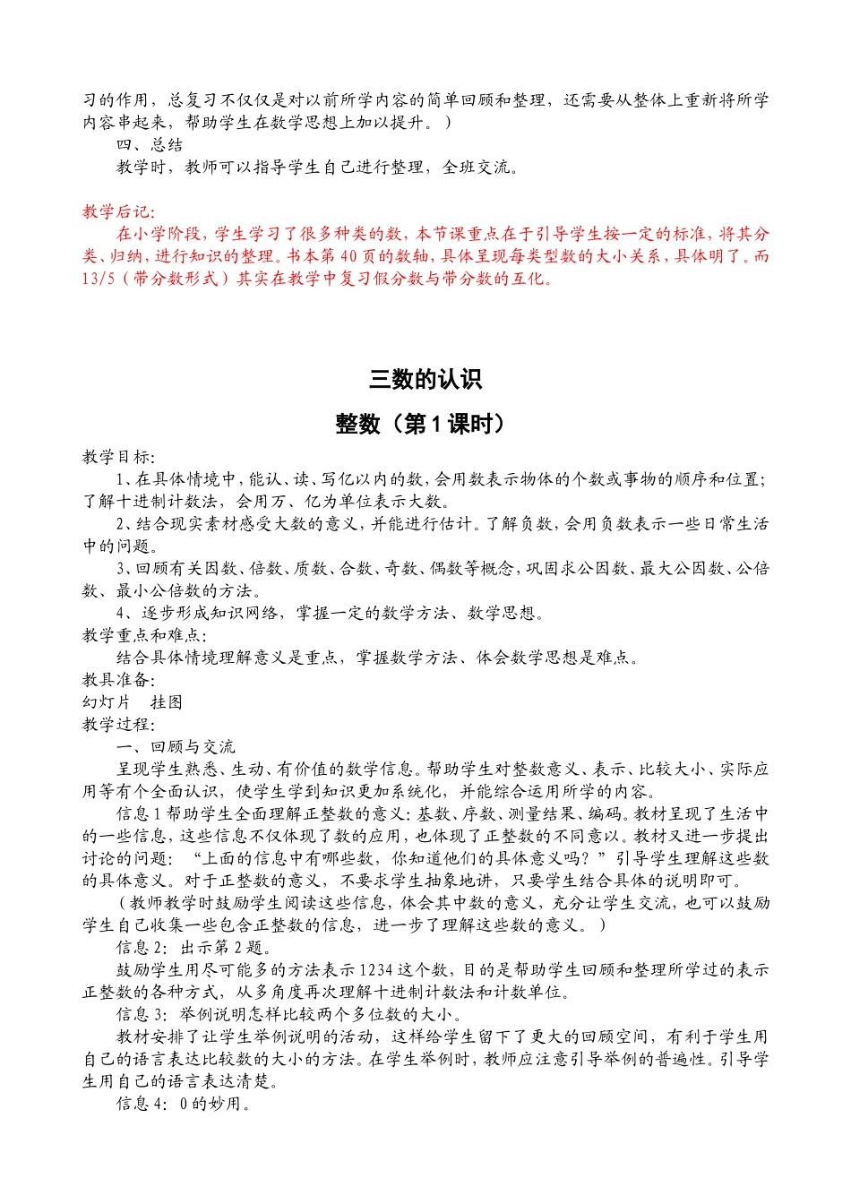 总复习教案六下_第2页