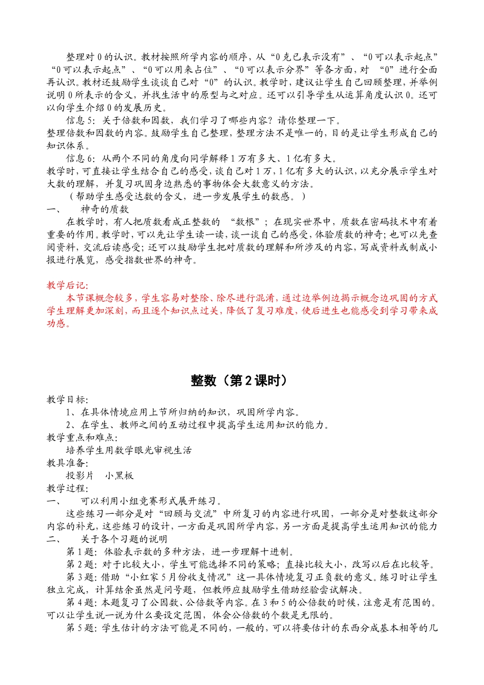 总复习教案六下_第3页