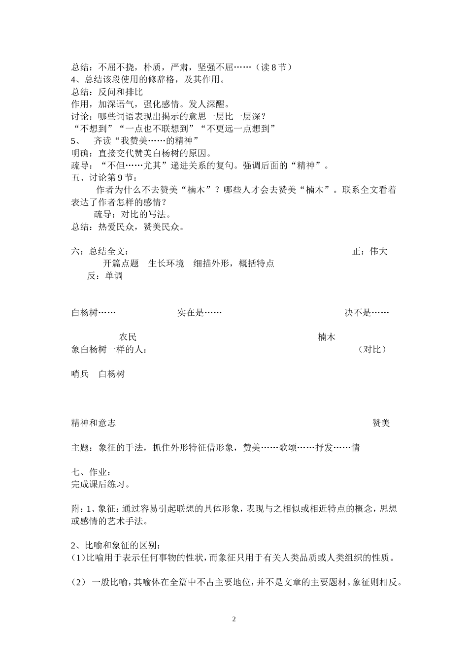 〈白杨礼赞〉教案_第2页