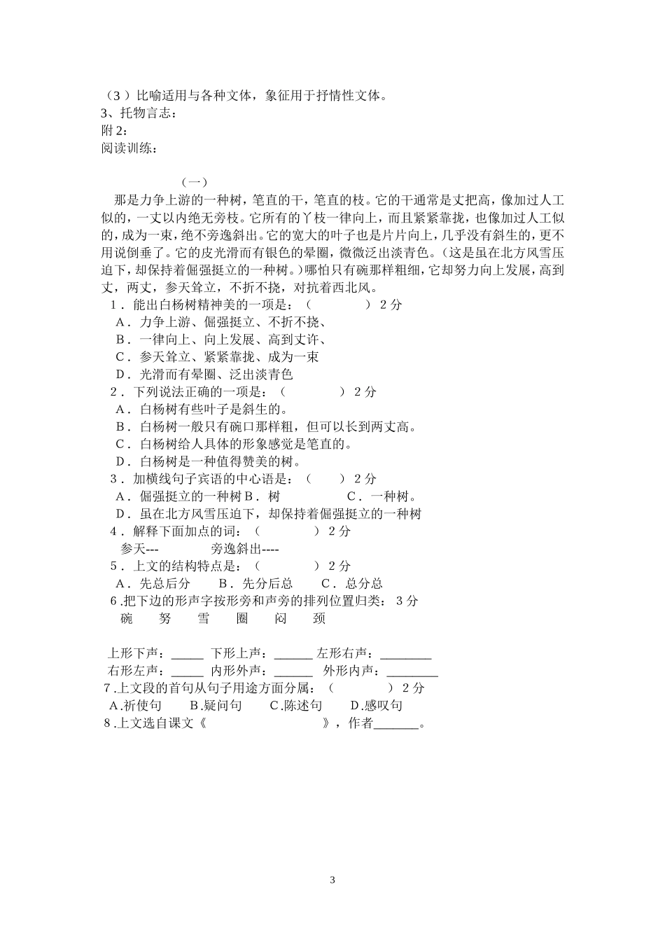 〈白杨礼赞〉教案_第3页