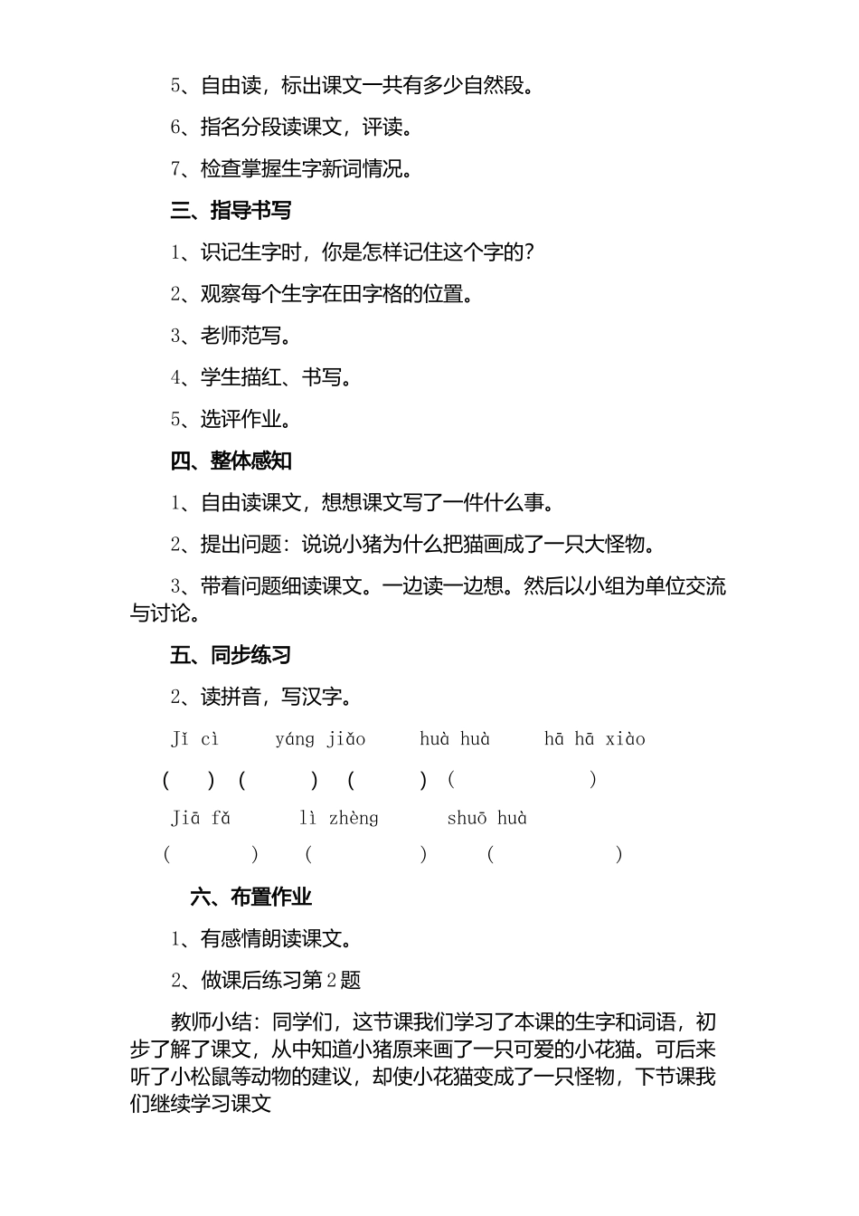 《小猪画画》教案_第2页