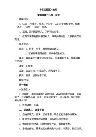 《小猪画画》教案