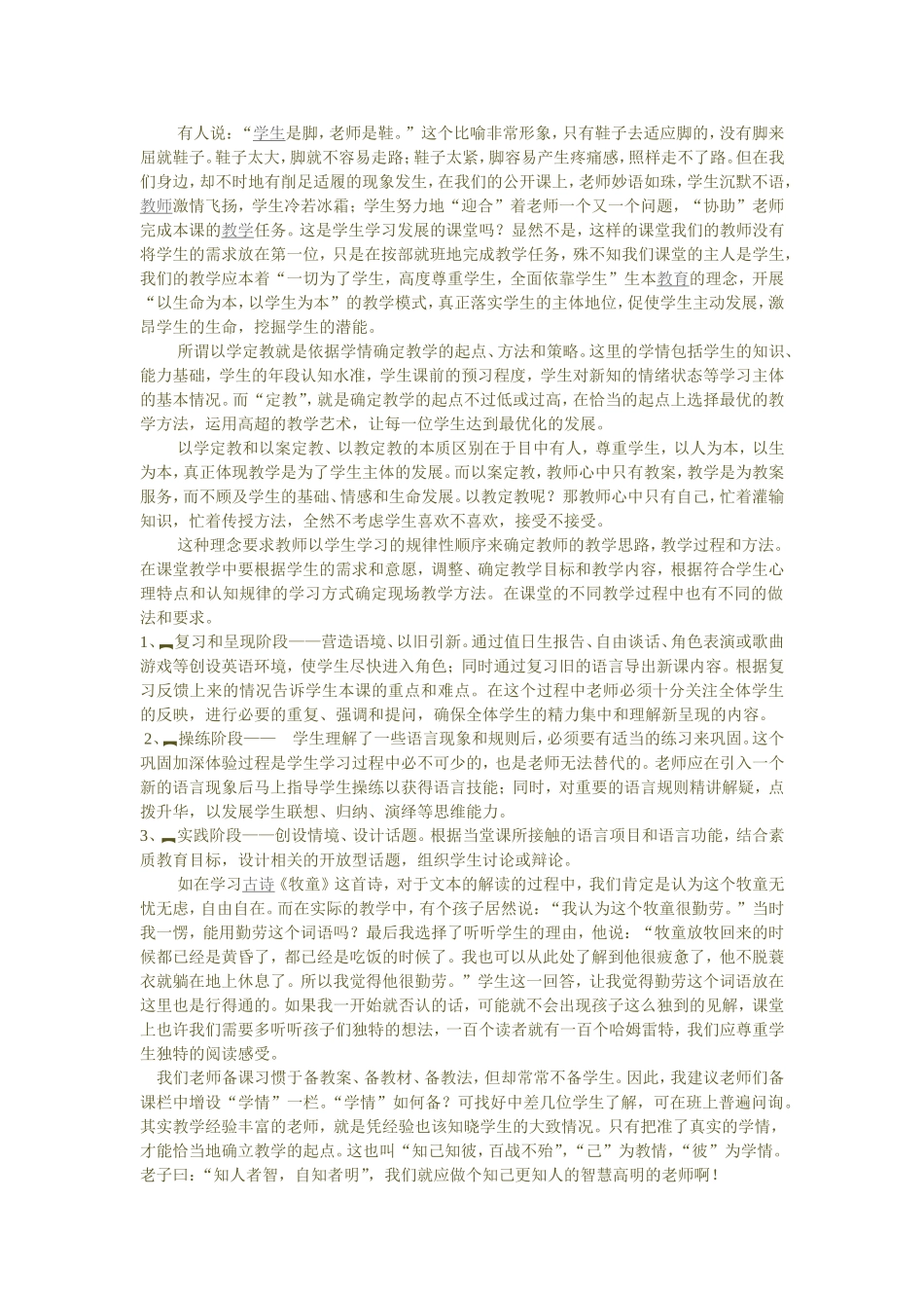 以学定教提高课堂有效性_第1页