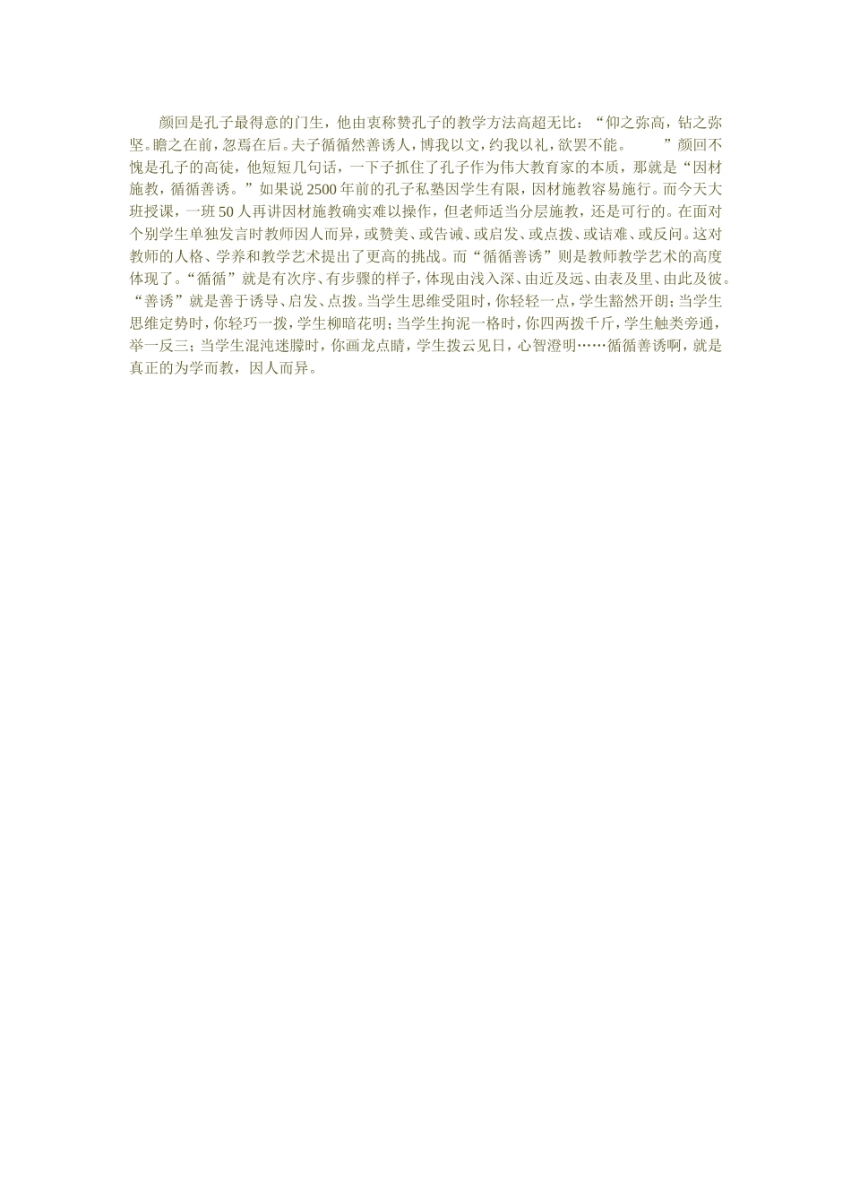 以学定教提高课堂有效性_第2页