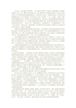 以学定教提高课堂有效性