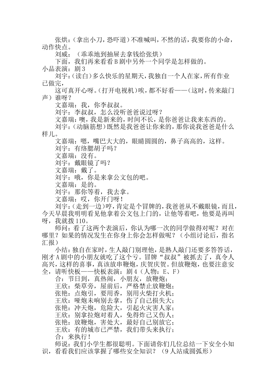 以安全为主题的班队会_第2页