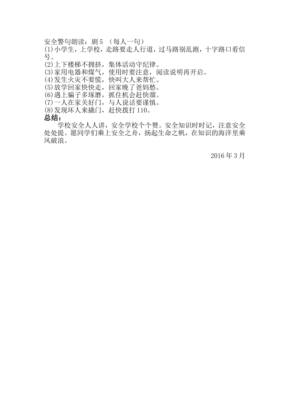 以安全为主题的班队会_第3页