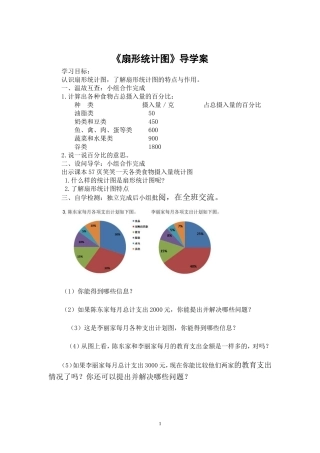 扇形统计图导学案