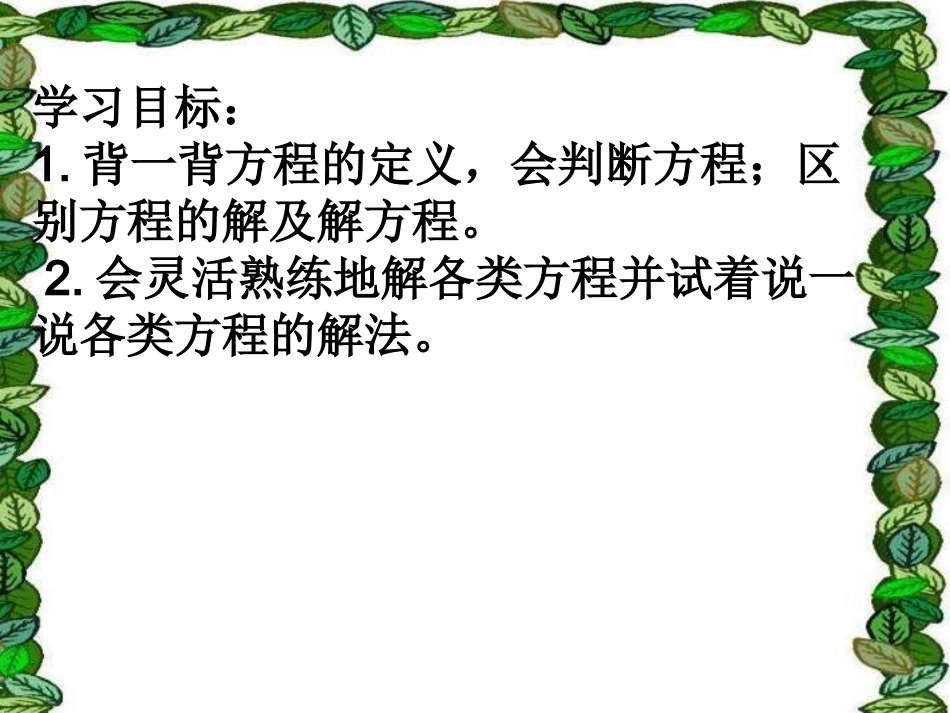 简易方程复习试_第3页