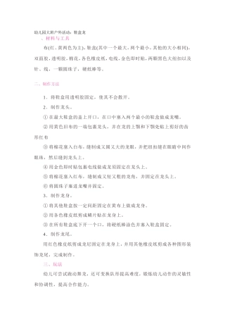 幼儿园大班户外活动